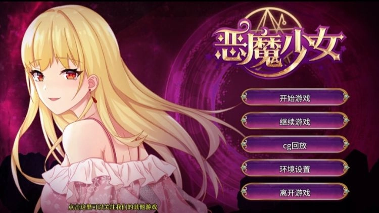 恶魔少女