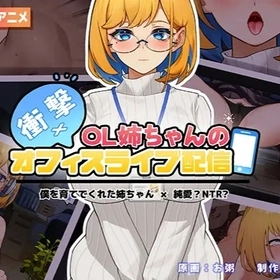 OL姐姐的办公室xx直播