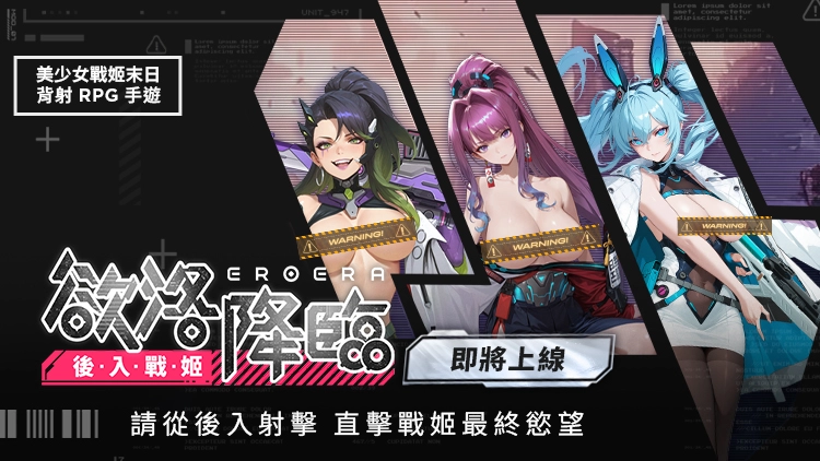 《欲洛降临》开启直击战姬的最终欲望! 《欲洛降临》开启直击战姬的最终欲望!