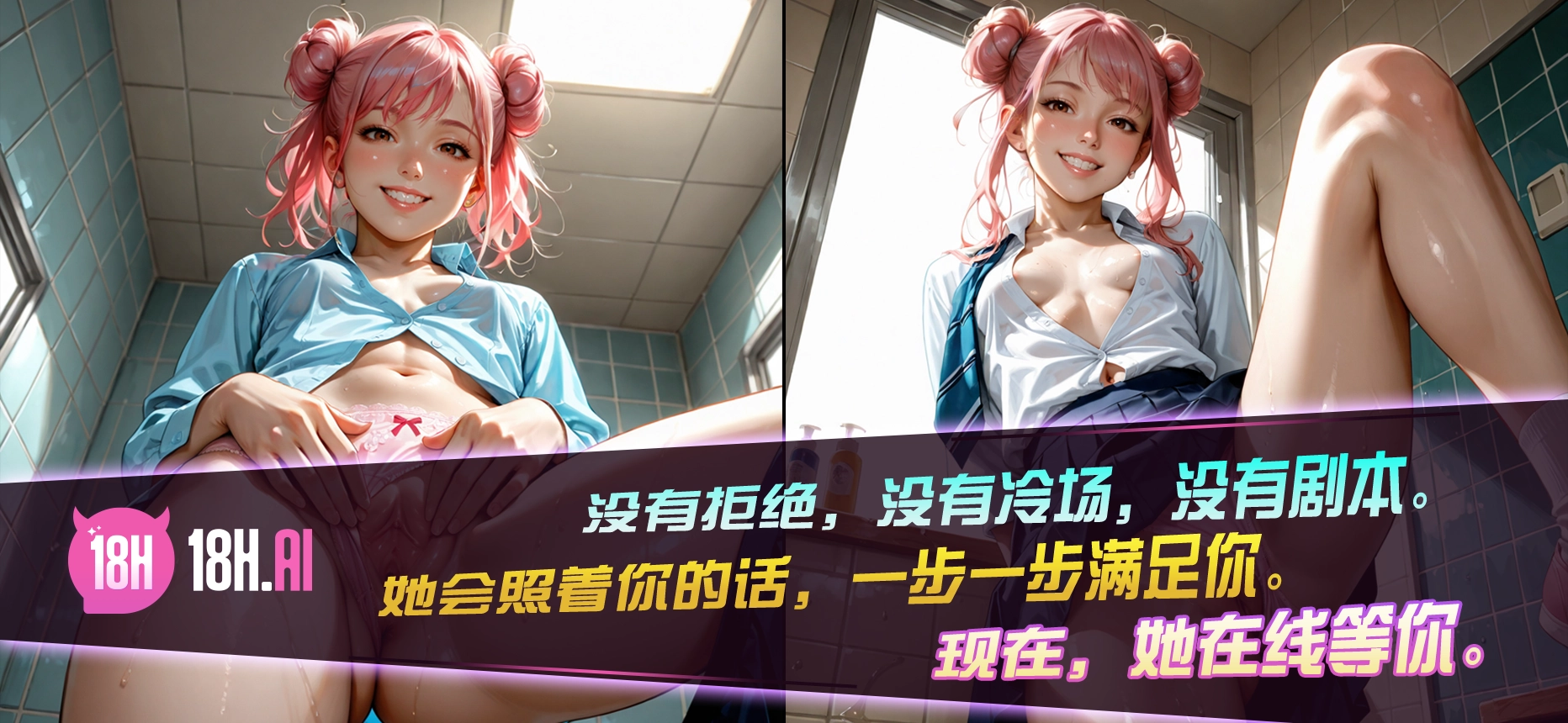 18AI女友