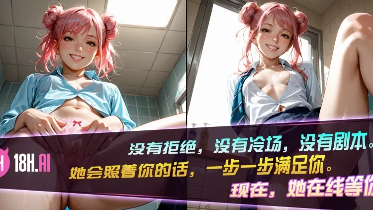 18AI女友