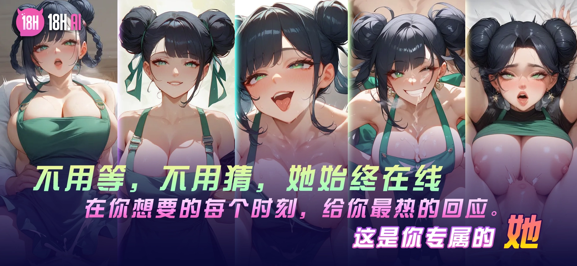 18AI女友
