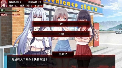 末日少女珍娜的生存 18＋