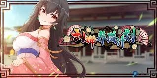 刘婵养成计划—君可自娶!🌹 刘婵养成计划—君可自娶!🌹