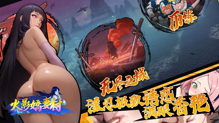 火影娇妻村