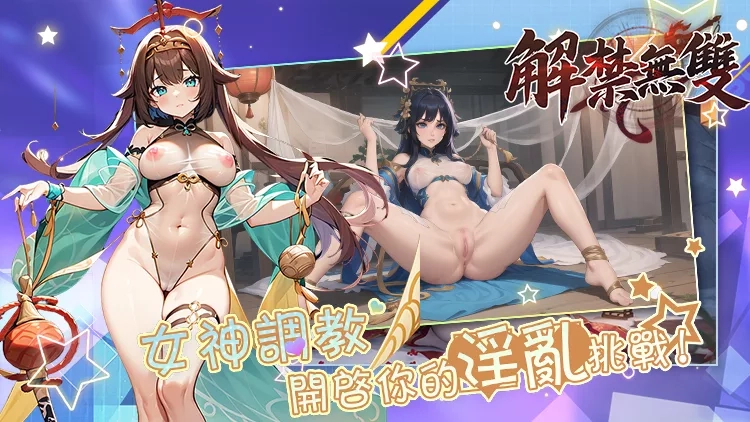 解禁无双
