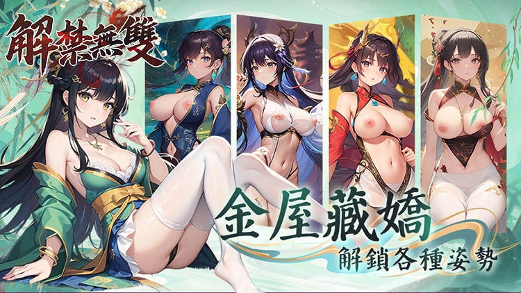 解禁无双