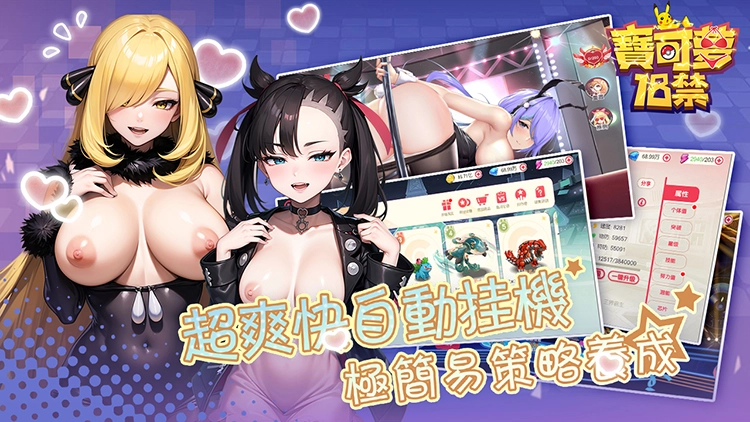 18禁宝可梦