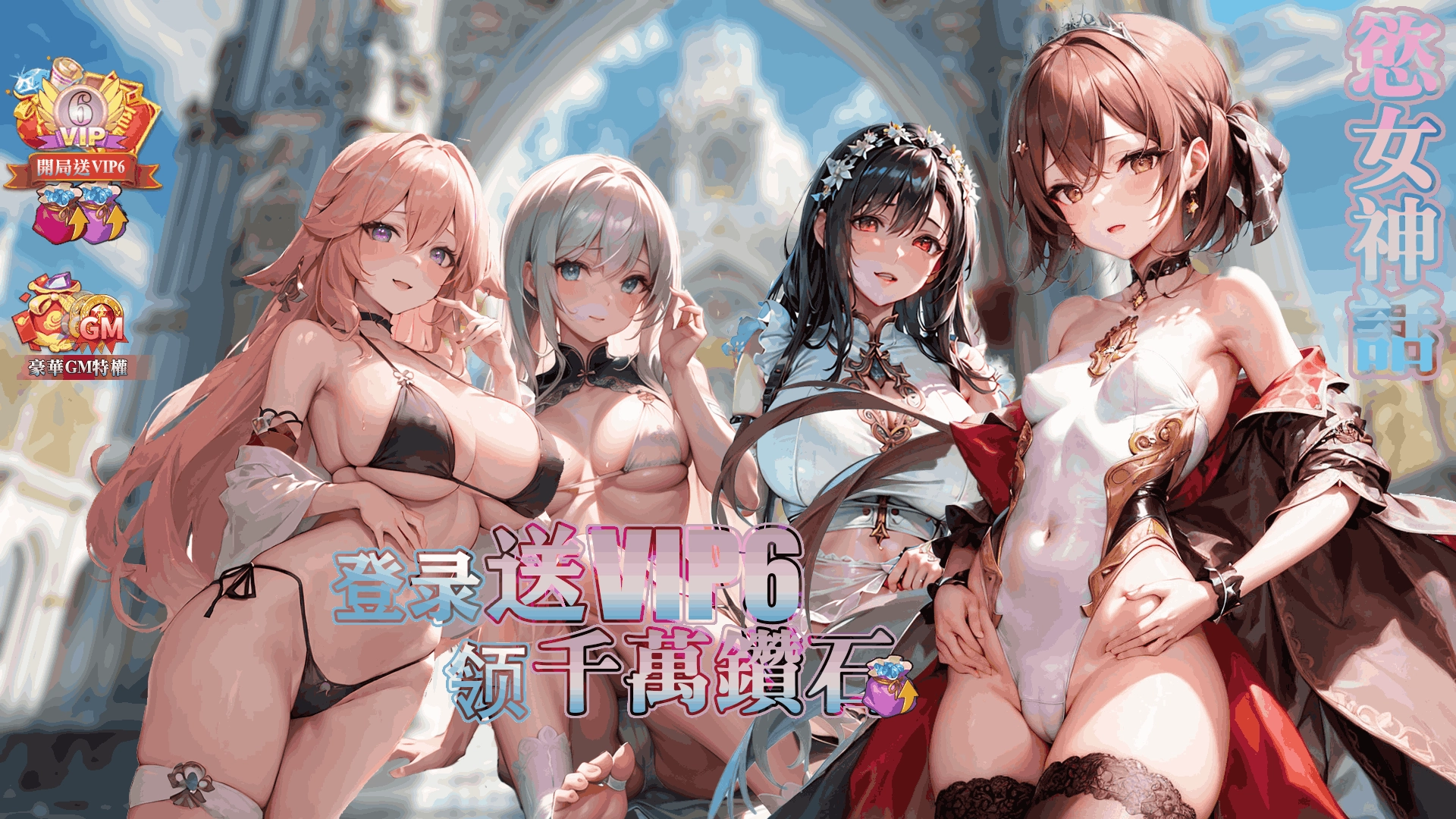 欲女神话