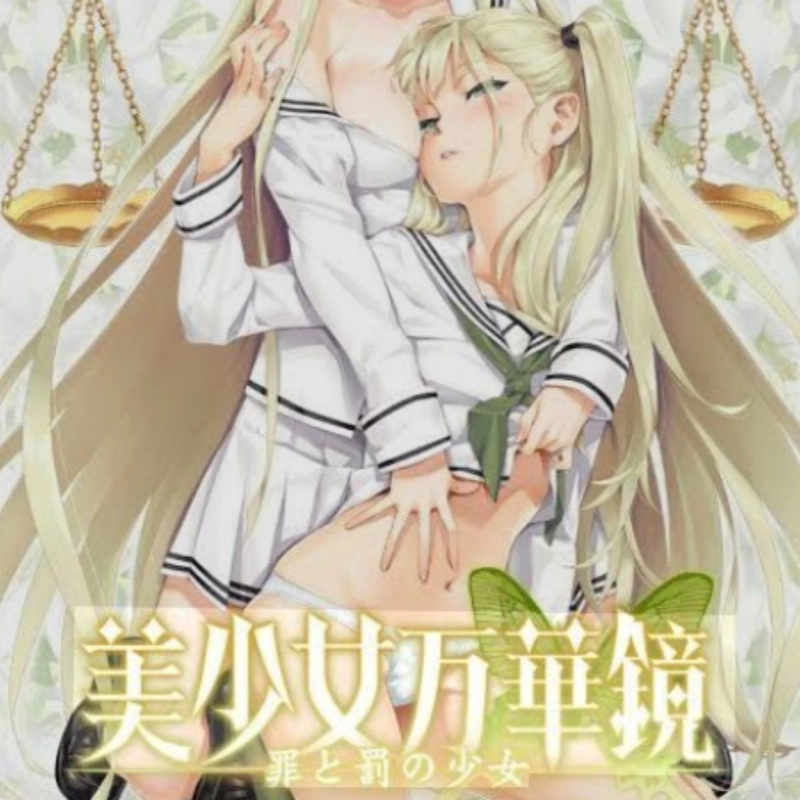 美少女万华镜2