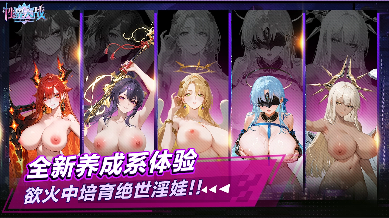 性界大战