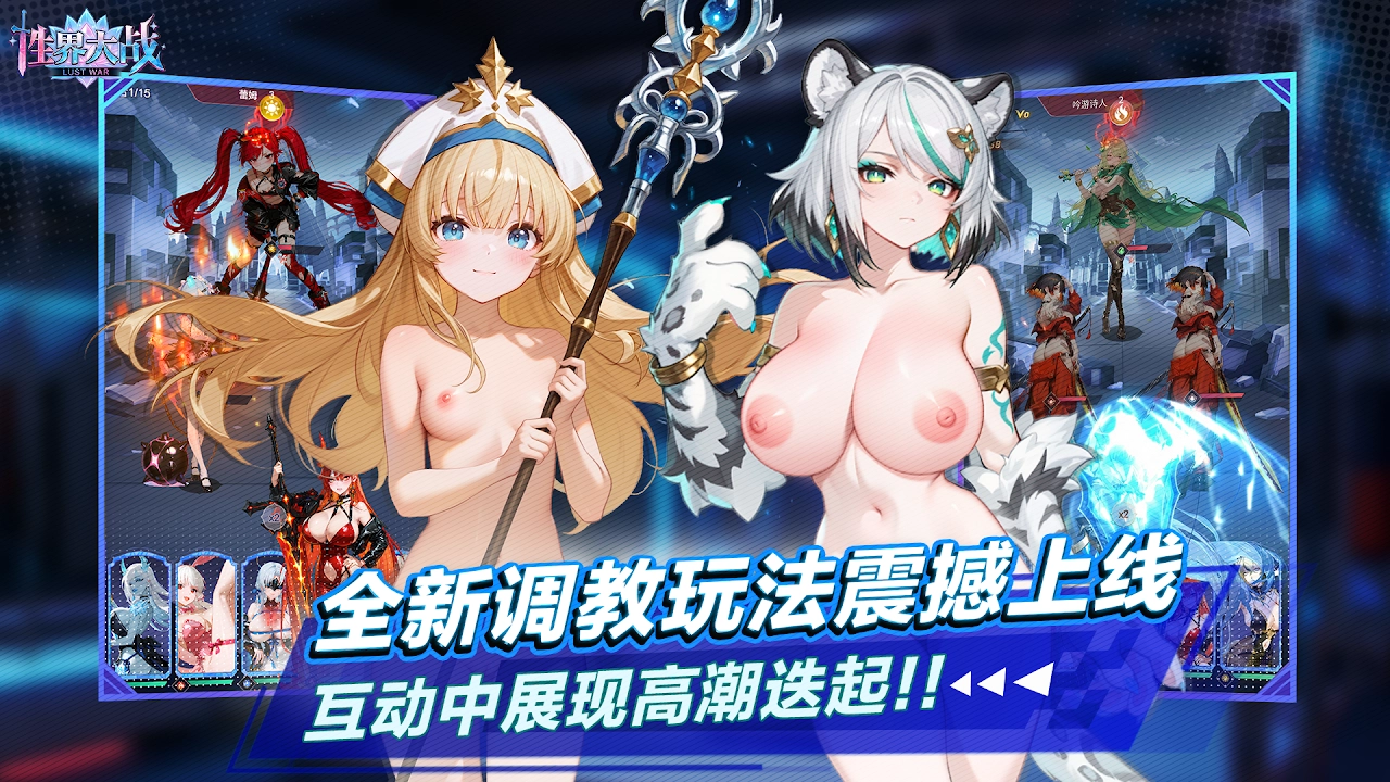 性界大战