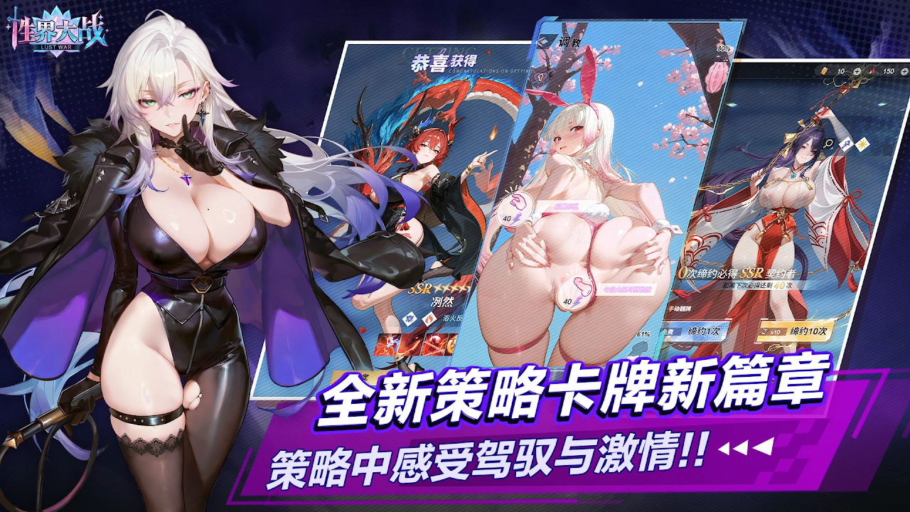 性界大战