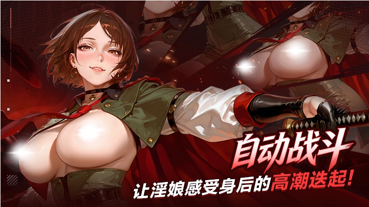 淫娘X计划