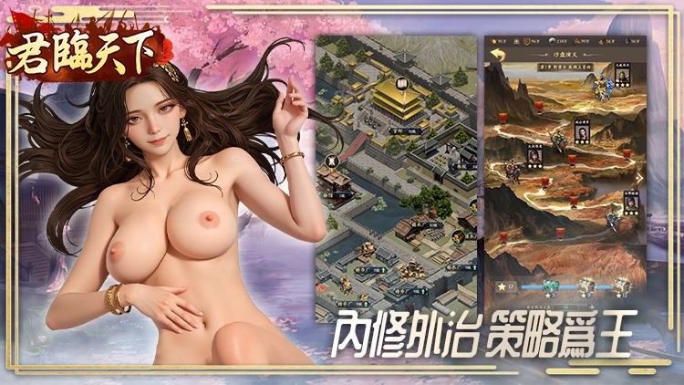 君临天下