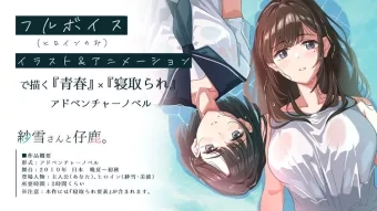 紗雪小姐与小鹿(安卓体验版) 紗雪小姐与小鹿(安卓体验版)