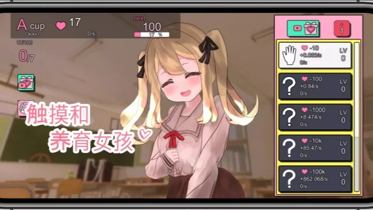 奶子增长点击器